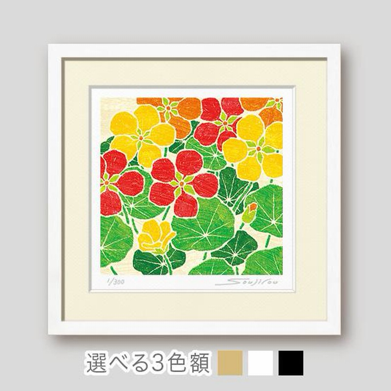 金蓮花 3色絵画 版画 玄関 リビング 額入り 花の絵 プレゼント お祝い 床の間 和室 洋間 壁 アート インテリア | LINEブランドカタログ