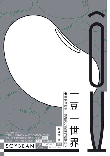 【電子書】一豆一世界