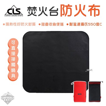 【CLS】防火布 CLS 黑色玻璃纖維防火布 收納袋 防火墊 消防