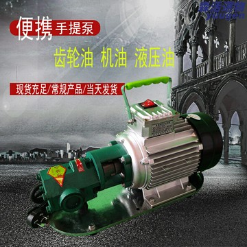 【輕巧大流量】電動齒輪泵 抽油泵 手提泵 機油泵 220V/380V WCB型 體積小重量輕 便攜設計 適用於工廠車間油品輸送