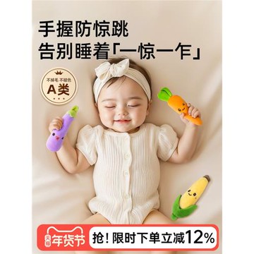 嬰兒防驚跳手握圈胡蘿卜新生寶寶安撫玩偶哄睡神器抓握環訓練玩具