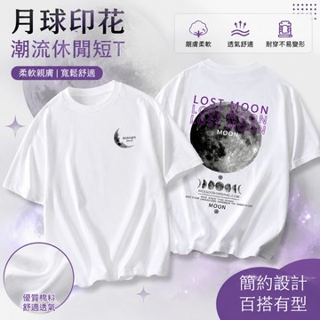 LOST MOON月球雙面T恤男 210g重磅純棉 寬鬆落肩圓領短袖 S‑5XL
