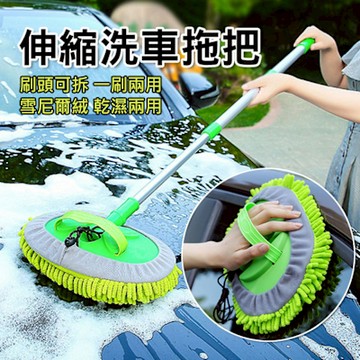 雪尼爾三節式伸縮洗車拖把 擦車洗車工具