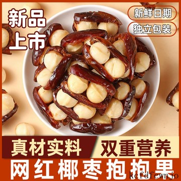 現💯貨  椰棗抱抱果夏威夷果香甜不膩爆款堅果一整箱 SH32