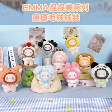 摩達客-Emma捏捏樂系列 療癒毛絨絨娃 盒玩 盲盒 盲抽 公仔 玩偶 手辦模型-隨機單盒入_廠商直送