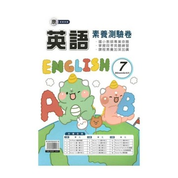良品 英語卷康老師英語 (7)\6(上) (1版) 編輯部  良品出版社