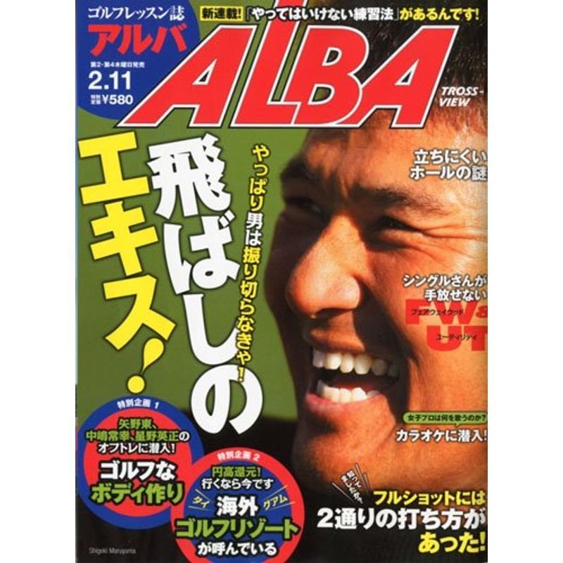 ALBA TROSS-VIEW アルバトロス・ビュー 2010年 11号 雑誌