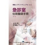 <姆斯>急診室住院醫師手冊(第六版) 張凱鈞 / 合記  9789863683834 <華通書坊/姆斯>