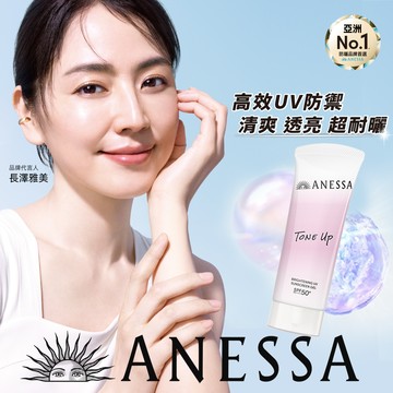 【安耐曬】美肌潤色防曬水凝乳 #新品上市 #自然提亮x高效防曬 七夕 情人節禮物