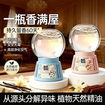【台灣出貨】倒置香薰水晶球倒立香氛廁所除臭浴室衛生間除異味室內香薰香料