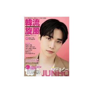 中古韓流雑誌 付録付)韓流旋風 2022年4月号