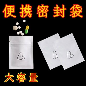 🔥在臺出貨🔥小藥袋一次性自封便攜密封袋藥物藥丸避光隨身藥品分裝袋