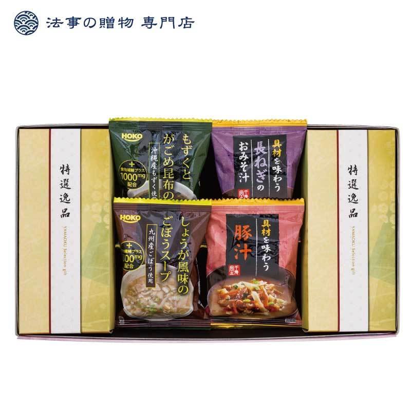 香典返し 品物 食品 食物繊維配合スープと味噌汁のフリーズドライと八女銘茶ギフト法事 お返し お供え物