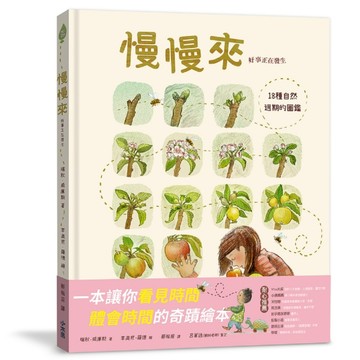 慢慢來：好事正在發生【二手書_良好】TAAZE讀冊生活