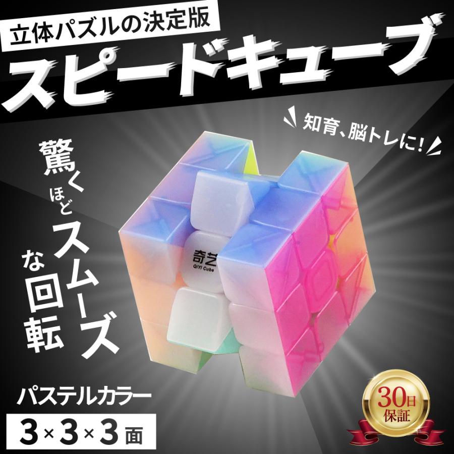 在庫あり ルービックキューブ スピードキューブ 3×3 知育玩具 認知症予防 パステル