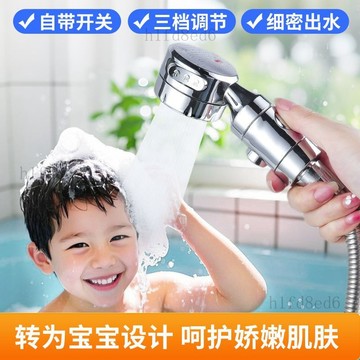 ❤️浴室 蓮蓬頭 花灑 嬰兒寶寶兒童花灑噴頭專用淋浴洗澡浴盆洗屁股小花灑洗頭外接神器❤️