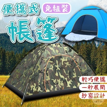 便攜式露營帳篷 折疊帳篷 露營帳蓬 簡易帳篷 家庭帳蓬 速開帳蓬 帳蓬 野餐 懶人帳蓬【小樹苗收納】