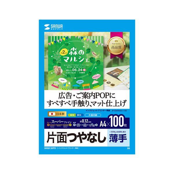 10個セット サンワサプライ インクジェット用スーパーファイン用紙A4サイズ100枚入り JP-EM5NA4-100X10