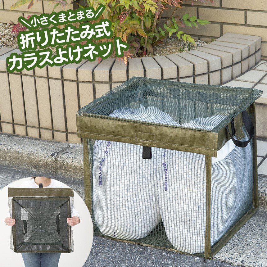 カラス断ノ助 小 370L 2個セット KDAL-370 送料無料 組立品 屋外用 ゴミステーション 折り畳み式 カラス 猫 小動物 対策 コンパクト - 1