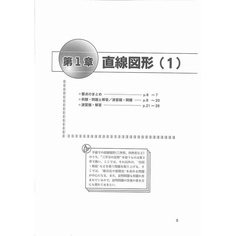 高校入試1対1の図形演習