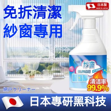 隔日達⚡日本進口紗窗清潔泡泡慕斯紗窗去汙 紗門噴霧 紗窗清潔刷 紗窗清洗劑 玻璃清潔劑 窗戶清潔萬用清洗劑