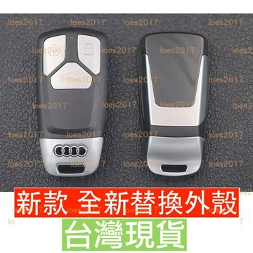 新殼 遙控器 AUDI 奧迪 鑰匙殼 外殼 鑰匙 A4 A5 A6 A7 Q5 Q7 B9 S4 S5 TT S6 RS