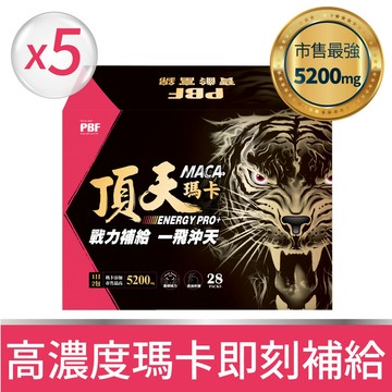 頂天瑪卡MACA  市售最高劑量(28包/入)-5入組