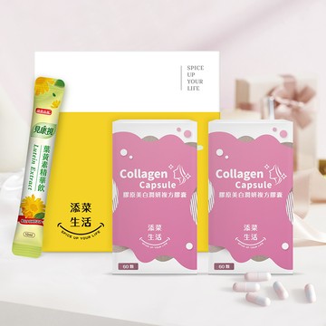 添菜生活|膠原美白潤妍複方膠囊 60顆/瓶，2入組
