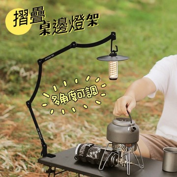 可調節燈架 燈柱 折疊燈架 折尺燈架 露營燈架 蛋卷桌燈架 戶外燈架 摺疊燈架 ISE 露營燈架 桌邊燈架 露營用品