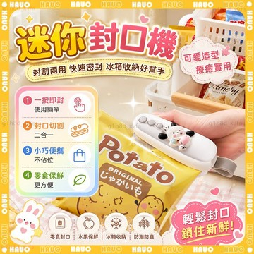 🌸三合一 零食封口機🌸迷你封口機 手持封口機 密封機 充電式封口機 封袋機 封口機 熱壓封口機 小型封口機 自動封口機