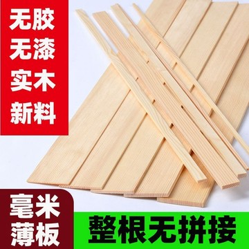 購滿99出貨【品質保固】薄木條木方木板細木條定製松木條扁木條實木木片diy手工模型材料