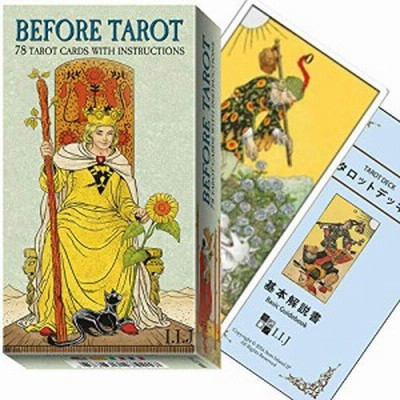 タロットカード 78枚 ライダー版 タロット占い 【ビフォー・タロット　BEFORE TAROT】日本語解説書付き　[正規品]