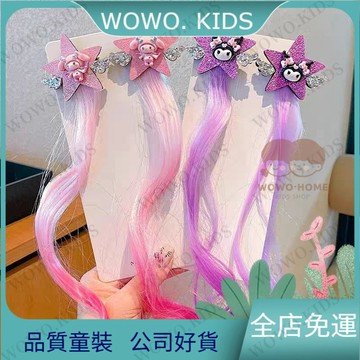 ✅桃園免運出貨✅三麗鷗兒童假髮辮子挑染公主可愛卡通五角星頭飾女寶捲髮髮夾 ZZFC