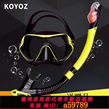 【全網低價 可打統編】潛水鏡浮潛三寶裝備全干式呼吸管器套裝成人兒童游泳面罩近視防霧