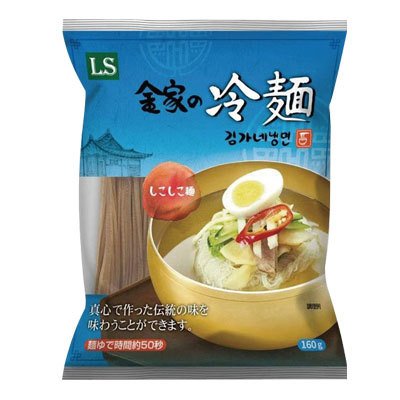 『LS』金家の冷麺の麺(160g・1人前) 冷麺 麺料理 韓国麺 韓国食材 韓国料理 韓国食品