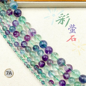 彩螢石 7A高品螢石 紫綠藍 彩虹千層瑩石 圓珠 散珠 串珠 天然水晶珠 水晶手鍊