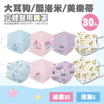 法兒貝 大耳狗/酷洛米/美樂蒂 立體醫用口罩 (S/XS 幼童/兒童) (2-5歲 6歲以上) 30片/盒 專品藥局