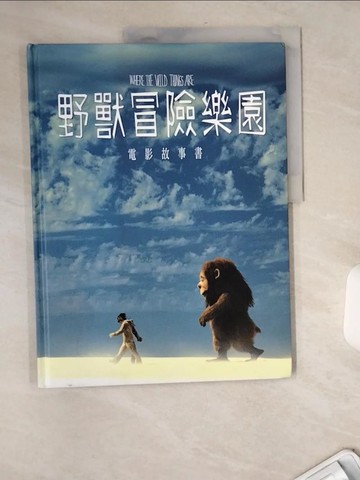 【書寶二手書T6／兒童文學_TW7】野獸冒險樂園 電影故事書_莫里斯桑塔克