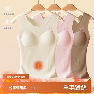 艾米戀女童發育期保暖背心學生一體式內衣胸墊秋冬打底羊絨蠶絲內裏背心