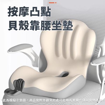 CS22 貝殼美臀靠腰一體式坐墊