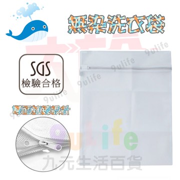【九元生活百貨】大於 無染洗衣袋 60x70cm DF-06 雙面洗衣袋 雙拉鍊洗衣袋 SGS合格 MIT
