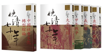 晚清七十年(全套)
