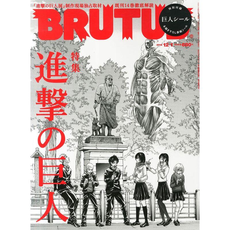 BRUTUS (ブルータス) 2014年 12 1号 雑誌