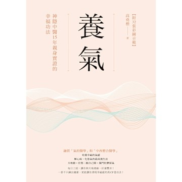 養氣_Readmoo 讀墨電子書