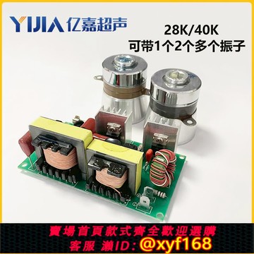 {可打統編 保固一年}超聲波發生器小功率電路驅動板28K/40K換能器振子清洗機PCB板自制