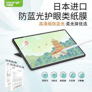 免運/附發票 SGS防藍光護眼適華為matepad11寸10.8寸榮耀平板高清類紙膜抗藍光 快速出貨