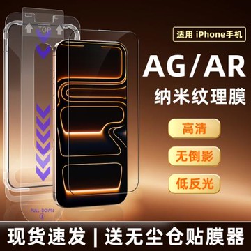 膜法力適用蘋果16AGAR納米紋理鋼化膜iPhone15promax手機膜高清屏幕膜防反光3D保護膜電競磨砂無塵倉14貼膜