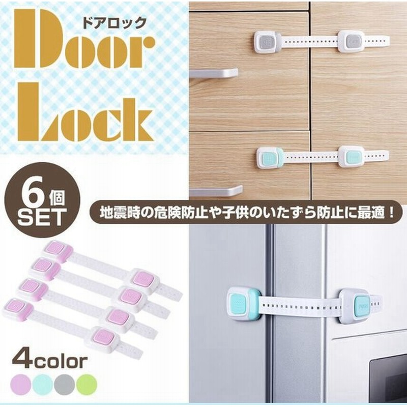 市場 送料無料 扉 ベビー ベビー用品 ドアストッパー チャイルドロック 戸口ロック ベビーガード ドア ロック 同色6個セット 赤ちゃん