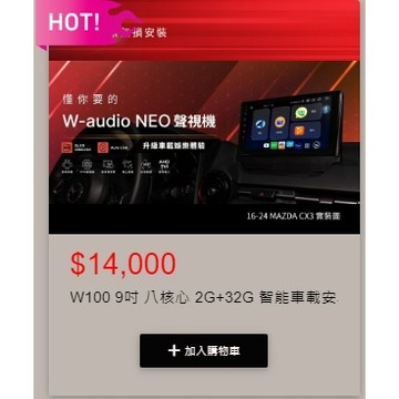 W100 NEO 聲視機