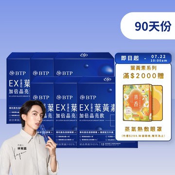【小資必買】EX金盞花葉黃素加倍晶亮飲15入x6盒